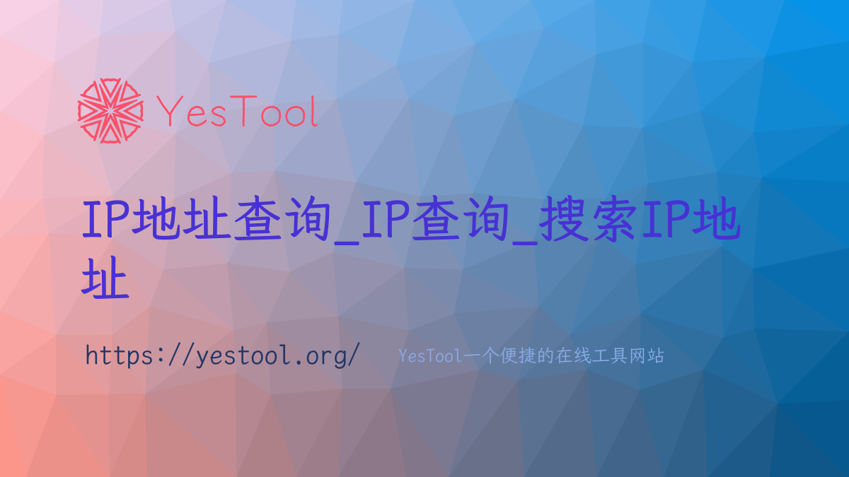 如何查询手机号IP地址插图 如何查询手机号IP地址插图