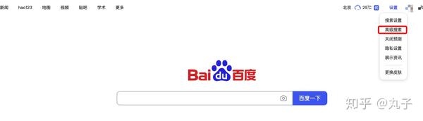 如何开启手机百度的高级搜索功能插图