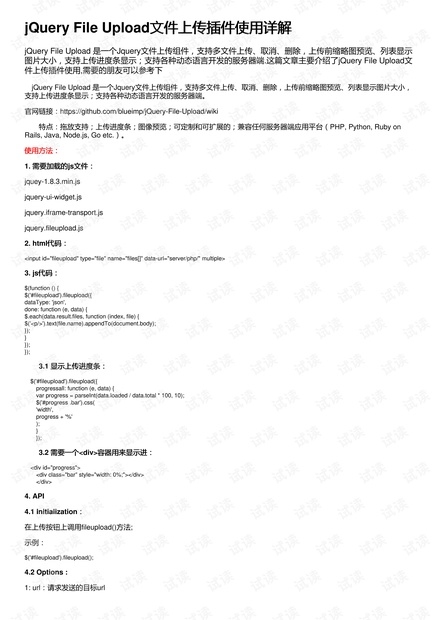 如何使用jQuery File Upload插件终止上传插图