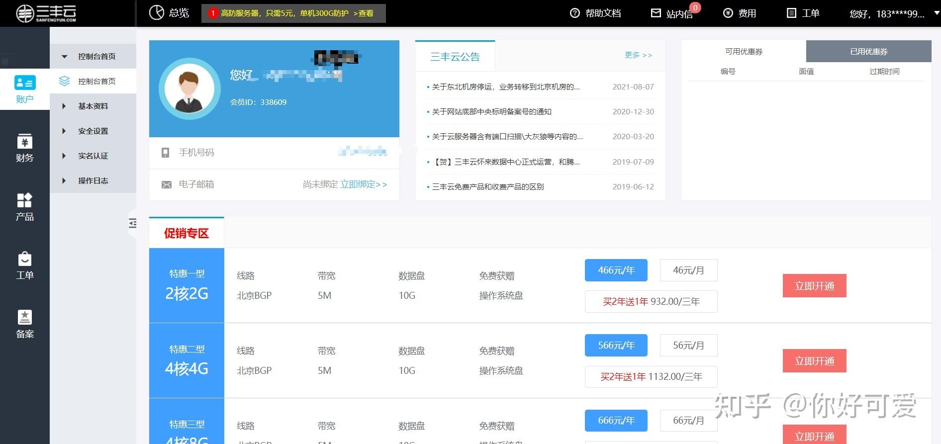 如何使用云主机实现一个服务插图