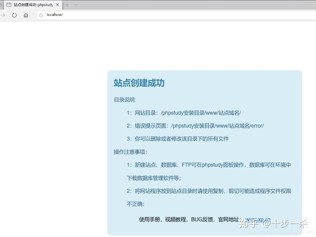 如何使用PHPStudy创建网站插图