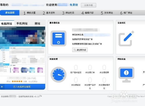 如何免费建立自己的网页插图