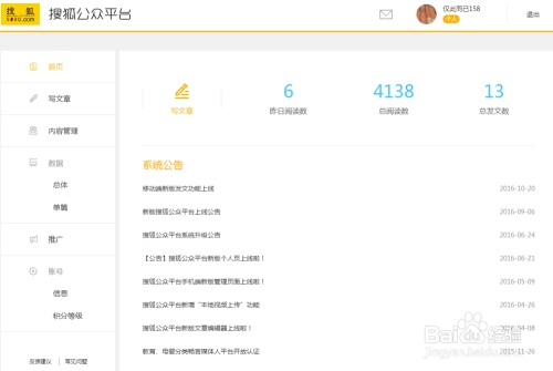如何申请成为自媒体人?,快速注册搜狐自媒体的步骤。插图 如何申请成为自媒体人?,快速注册搜狐自媒体的步骤。插图