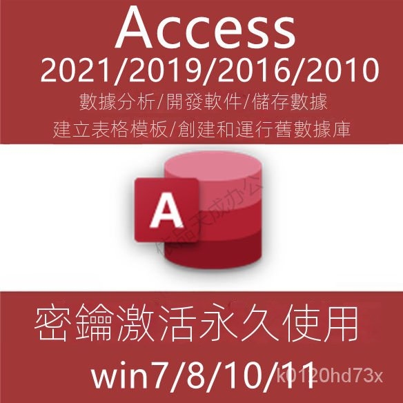 如何下载Access数据库软件？插图