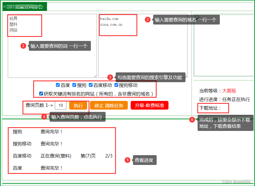 如何刷搜狗百度关键词排名插图 如何刷搜狗百度关键词排名插图