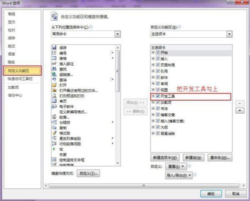 如何寻找开发工具中的设置控件格式功能插图
