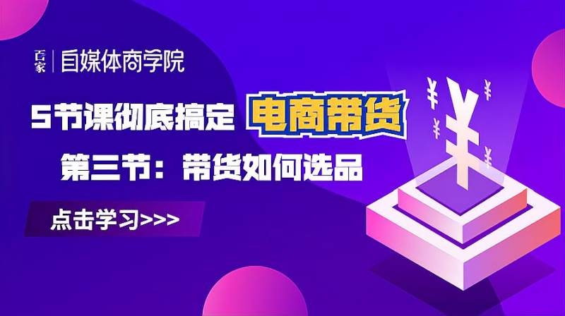 如何有效进行电商带货插图