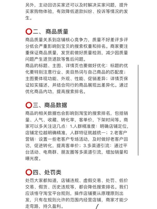 如何有效提升淘宝搜索排名插图
