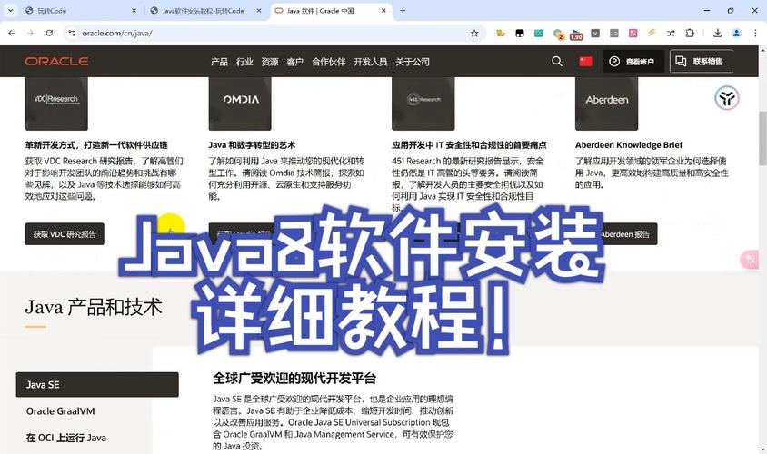 如何在官网下载Java软件？插图