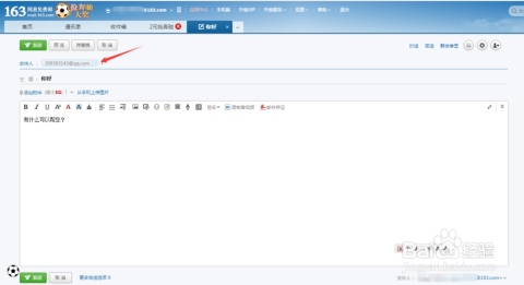 如何正确填写电子邮箱地址插图 如何正确填写电子邮箱地址插图