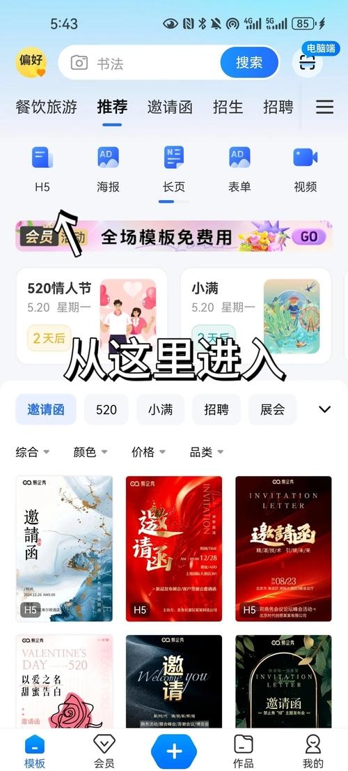 如何在手机上轻松制作一个网站插图