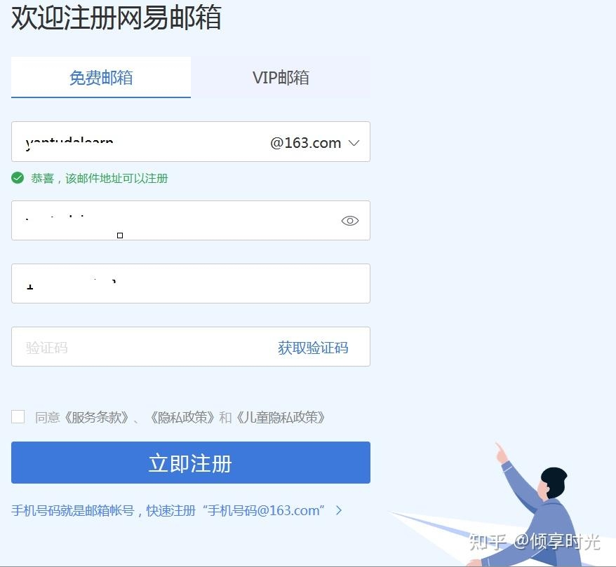 如何注册网易电子邮箱插图 如何注册网易电子邮箱插图