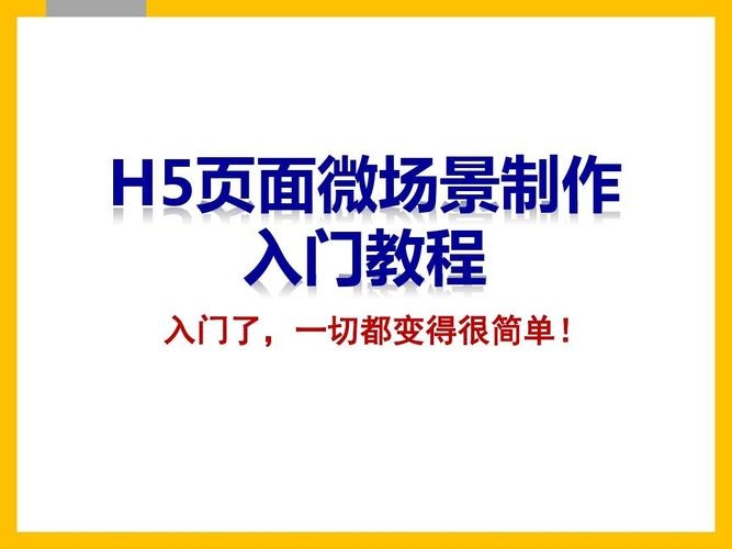 如何制作PPT中的H5页面插图 如何制作PPT中的H5页面插图