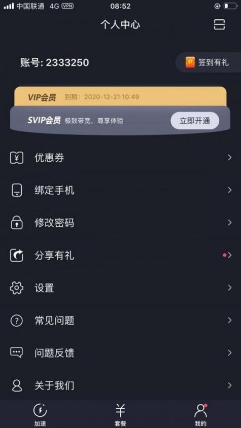 神灯VP加速器App—苹果用户的网络加速新选择插图