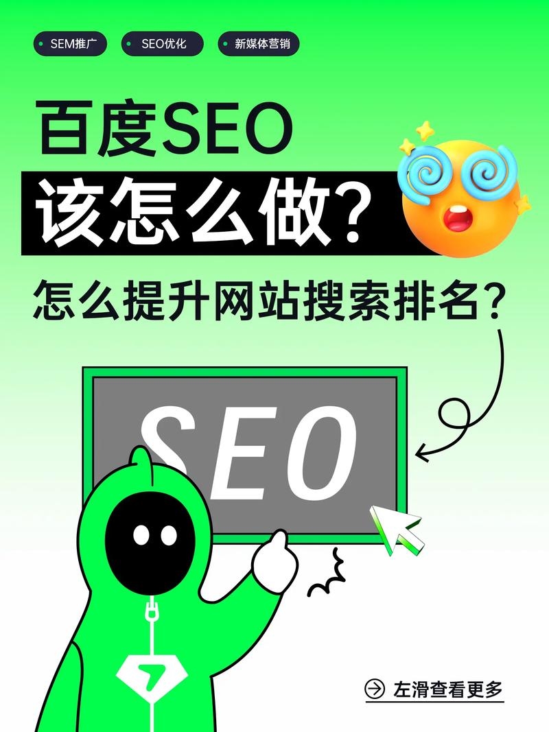 上海百度SEO排名，如何提升你的网站排名？插图