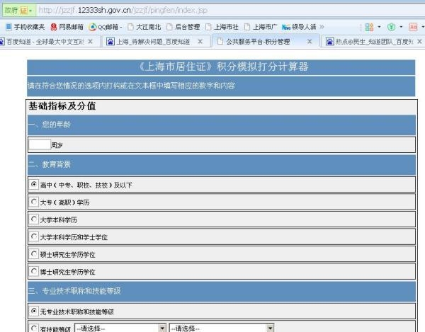 上海积分查询插图