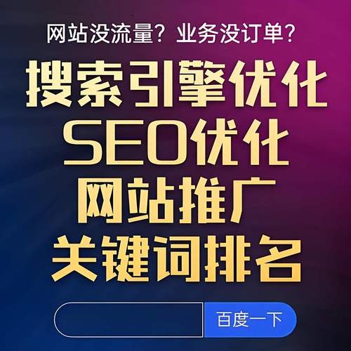 上海SEO优化顾问，如何选择优质的企业推广服务商？插图