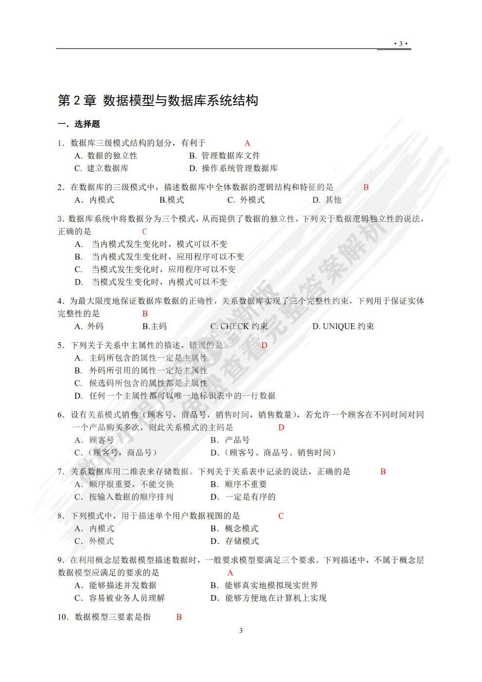 数据库基础试题解析与探讨插图