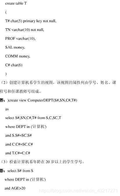 数据库系统原理及应用教程第4版答案详解插图 数据库系统原理及应用教程第4版答案详解插图
