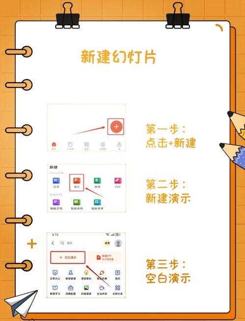 手机上的PPT制作软件下载指南插图 手机上的PPT制作软件下载指南插图