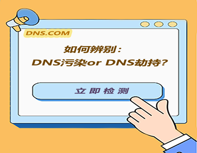 手机移动DNS污染现象及其影响插图 手机移动DNS污染现象及其影响插图