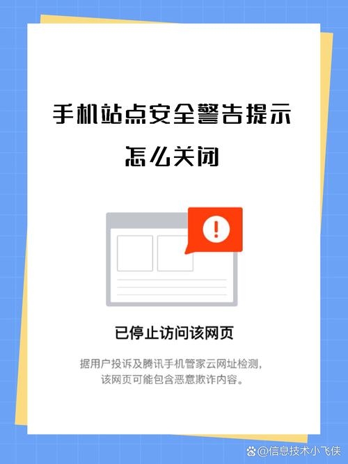 手机浏览器安全警告关闭指南插图 手机浏览器安全警告关闭指南插图