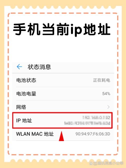 手机IP地址查询方法插图
