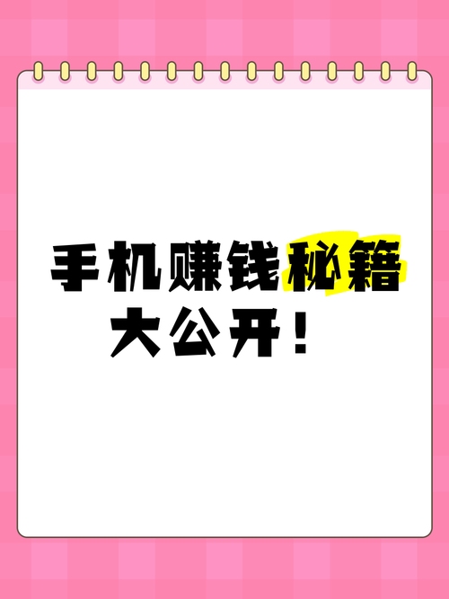 手机在家轻松赚钱的多种途径插图 手机在家轻松赚钱的多种途径插图