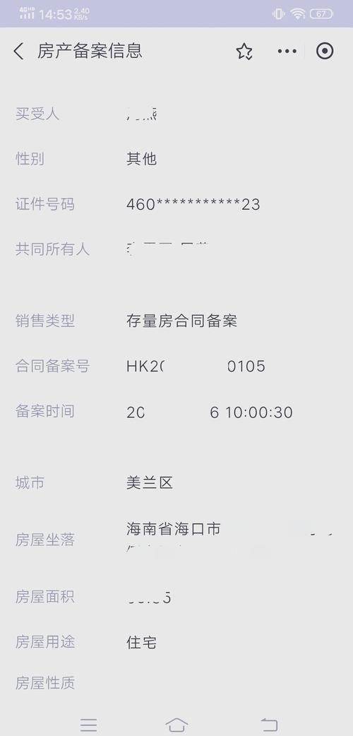 商品房备案查询网站,便捷的房产信息查询平台插图 商品房备案查询网站,便捷的房产信息查询平台插图