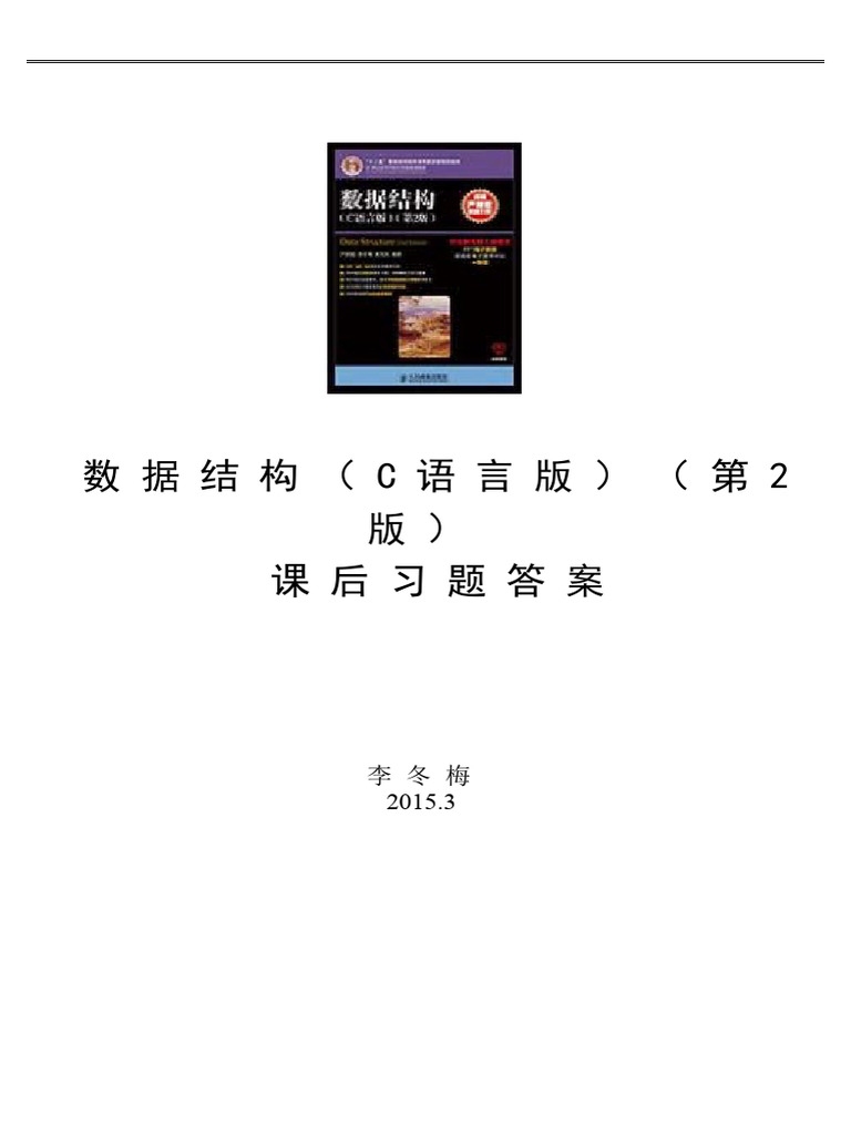 深入解析2级C语言题库插图