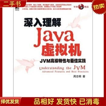 深入理解Java虚拟机—周志明的见解插图 深入理解Java虚拟机—周志明的见解插图