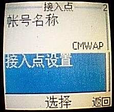 上网方式CMwap解析插图