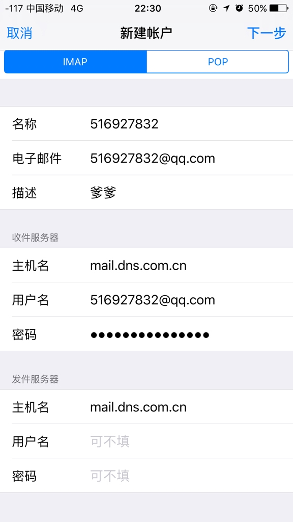 收件服务器主机名揭秘插图 收件服务器主机名揭秘插图