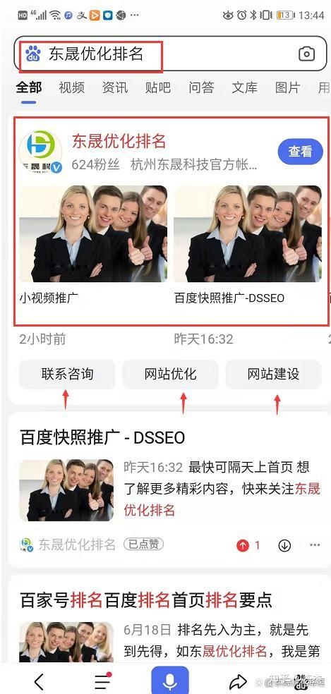 深圳关键词排名优化推广策略插图