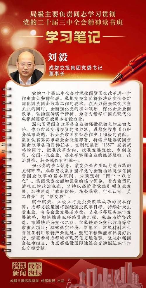 四川交投集团，交通建设领域的国企巨头待遇如何？插图