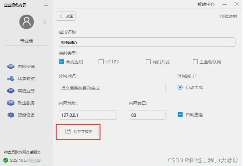 神卓内网穿透软件详解,工具推荐与应用指南插图 神卓内网穿透软件详解,工具推荐与应用指南插图