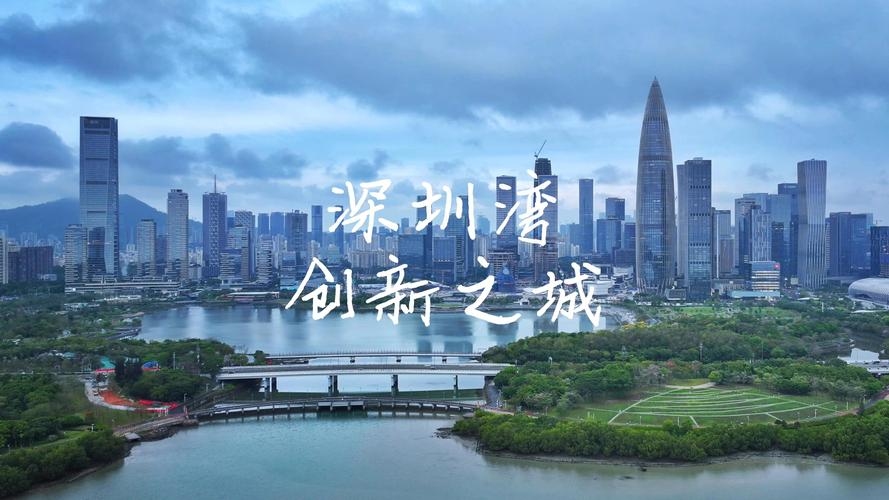 深圳宣传片视频制作模板，展现城市魅力与创新的视觉盛宴插图