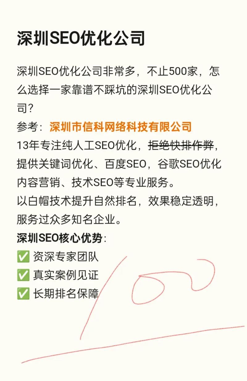 深圳SEO公司咨询电话揭秘插图 深圳SEO公司咨询电话揭秘插图