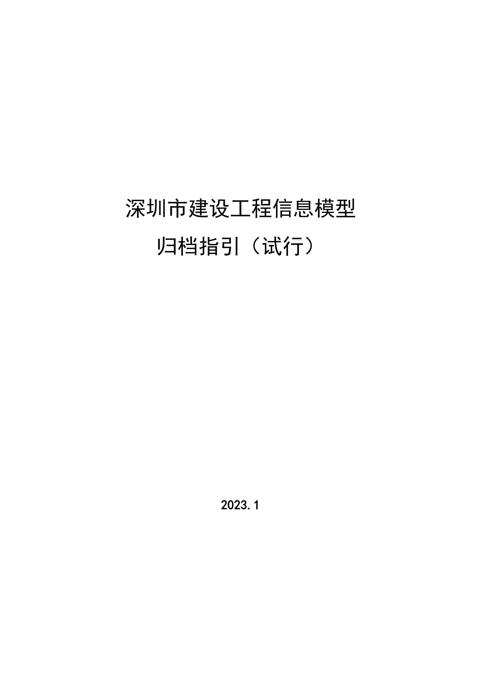深圳住建局官网查询住房保障及备案流程详解标题，深圳住建局官方指导，住房保障与合同备案一网打尽！个人未享受政策性住房证明办理指南。插图