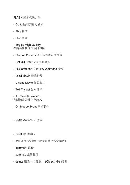 使用Flash制作游戏代码的技巧与探索插图