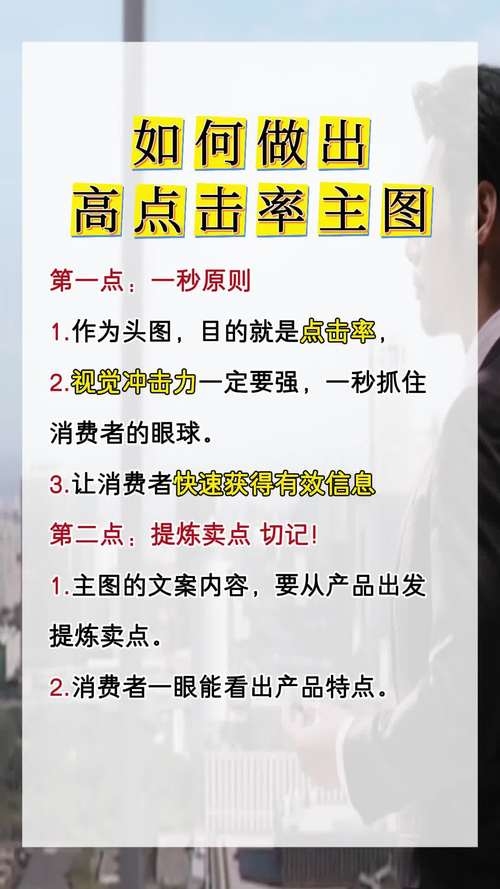 提高网站点击率的策略与实践插图 提高网站点击率的策略与实践插图