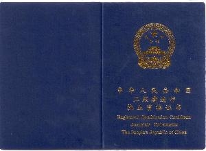 天津市建设行业证书查询与报考指南——涵盖二级建造师证、安全员电子证书及水利B证的最新信息。插图