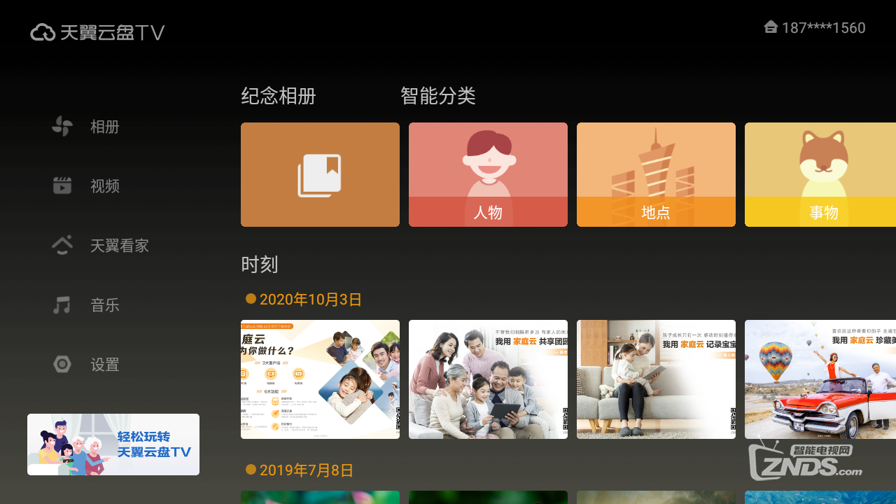 天翼云盘TV版，便捷观影新体验插图