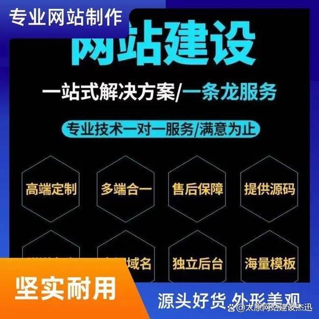 太原网站建设公司及选择指南插图