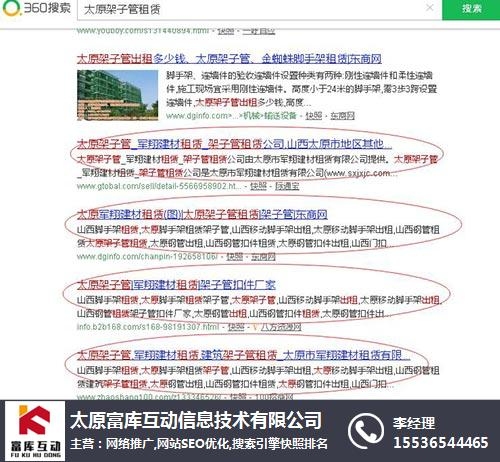 太原网站优化指导插图 太原网站优化指导插图