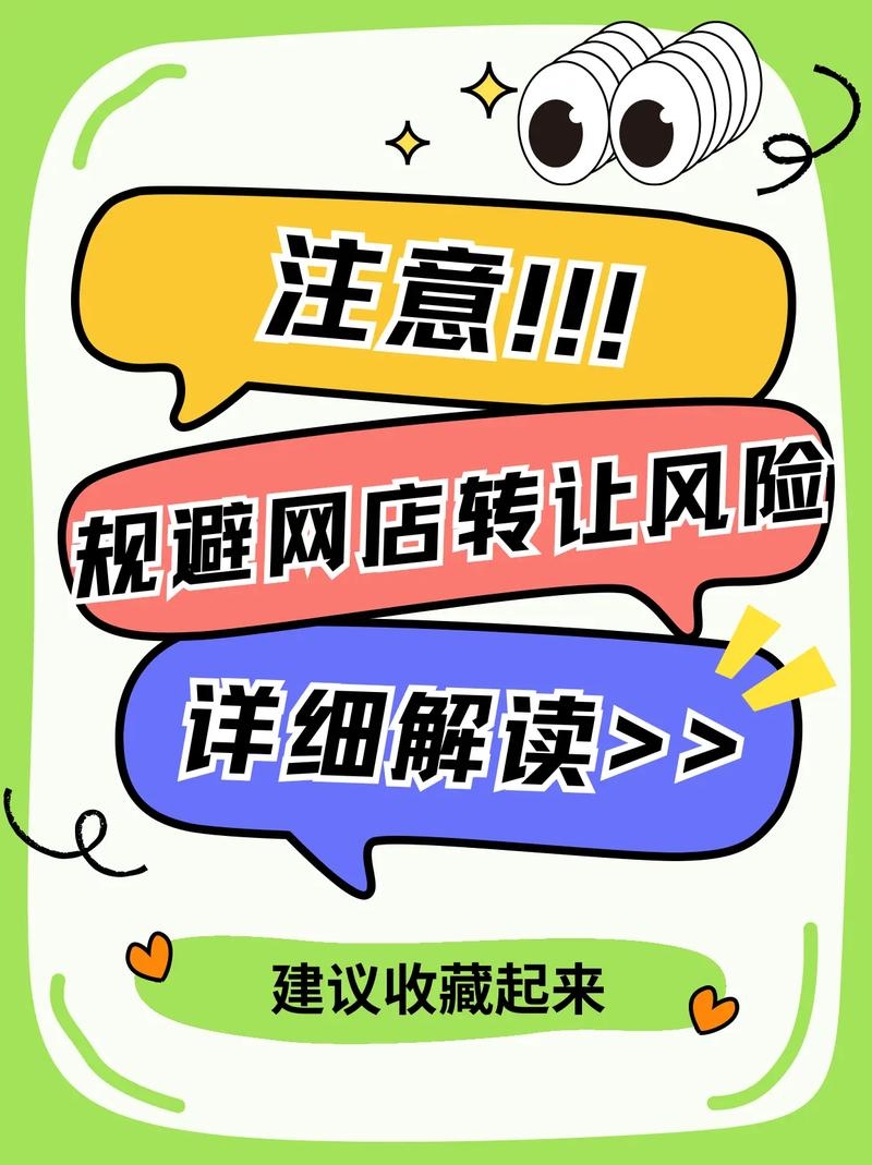 网店代运营的隐患与选择策略，如何避免风险？插图