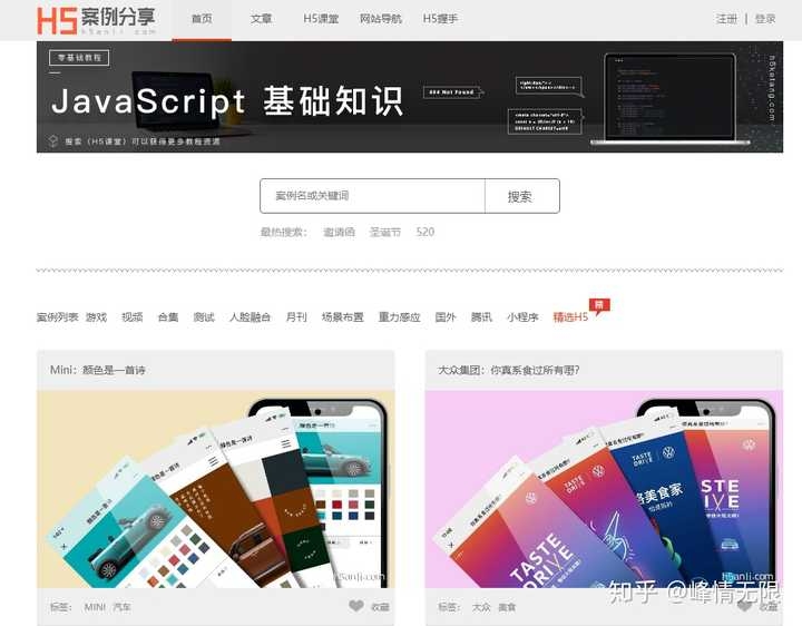 五个H5制作网站的介绍与比较分析插图 五个H5制作网站的介绍与比较分析插图