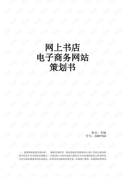 网上书城网站策划书插图 网上书城网站策划书插图