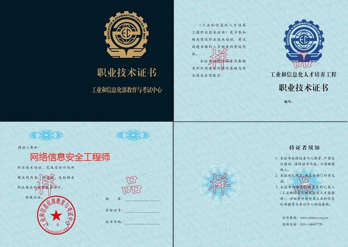 网络安全工程师证书大全插图