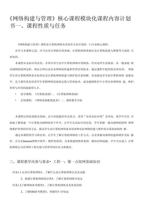 网络建设与管理的核心课程内容插图